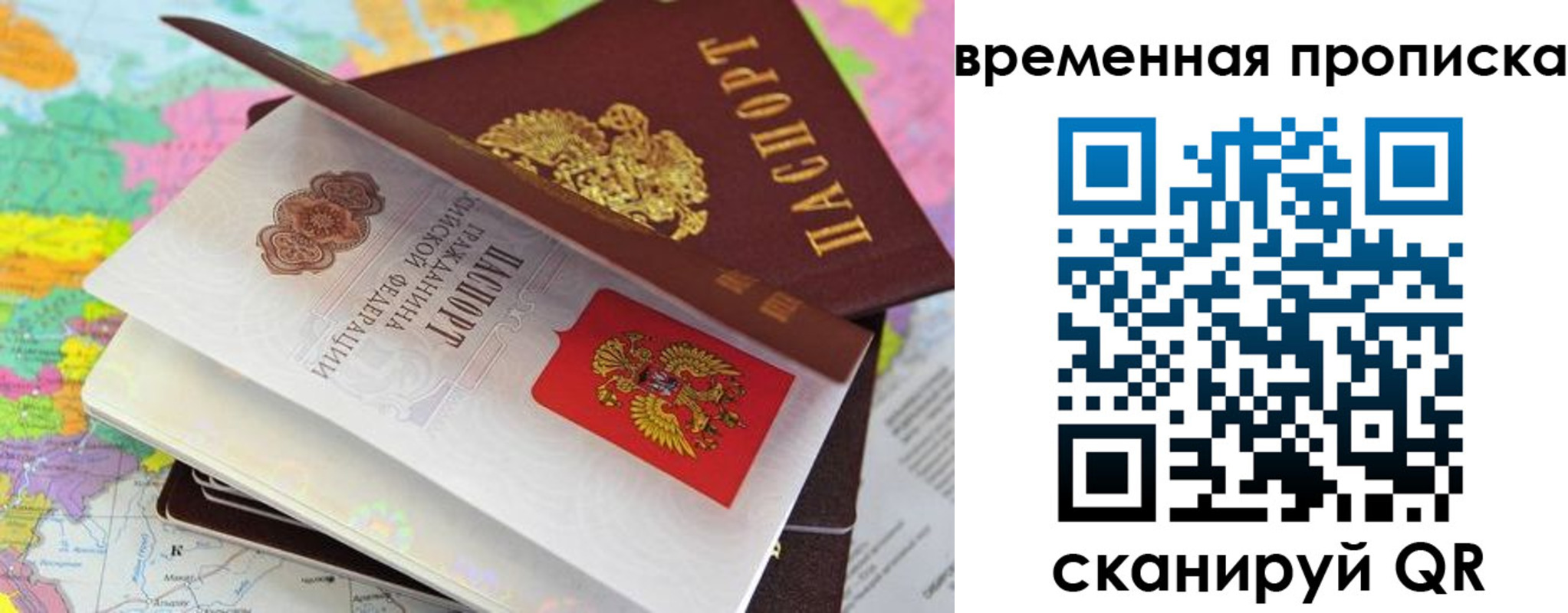 временная регистрация в квартире в Дрезне