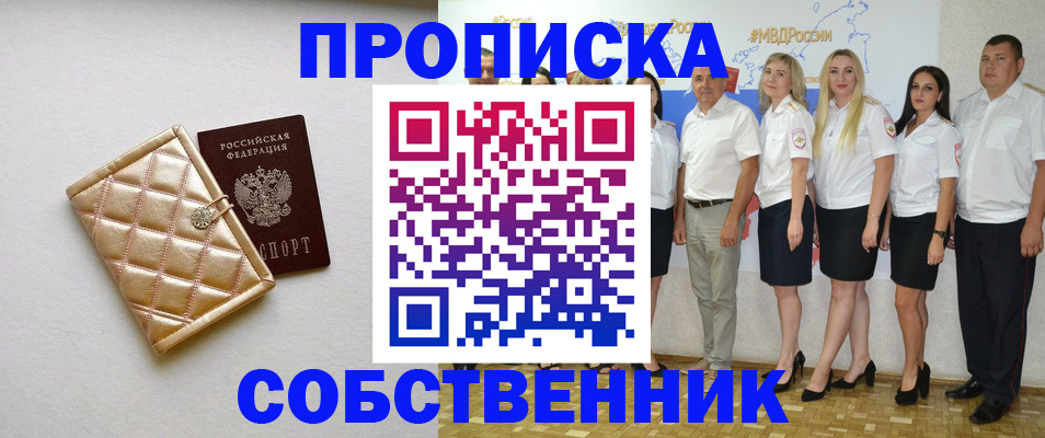 прописка в квартире в Дрезне