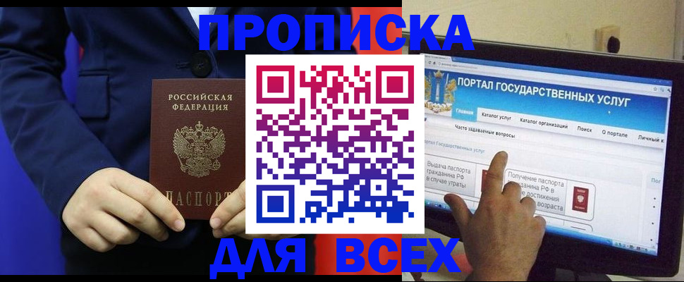 прописка законно в Дрезне