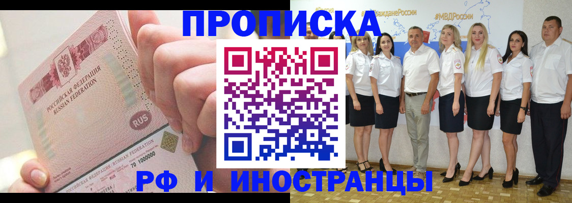 прописка законно в Дрезне